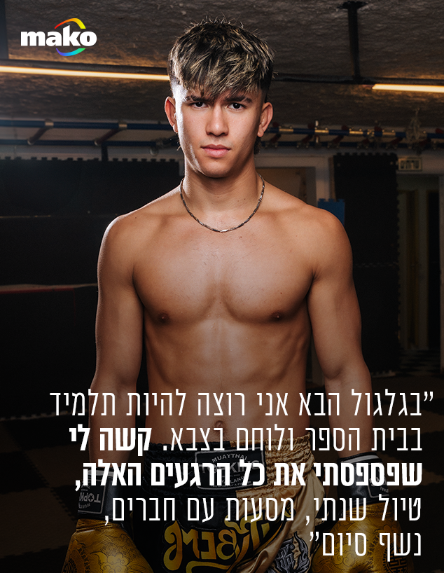 אהבת השם גורדון אהבת השם גורדון