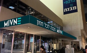 בניין אחוזת בית עם המיתוג החדש של החברה (צילום: קבוצת מבנה)