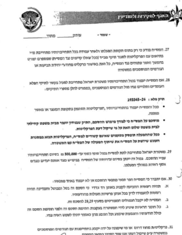 ההסכם עם הסוכן