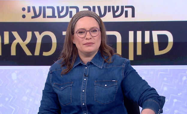 סיון רהב-מאיר (צילום: מתוך "השיעור השבועי עם סיון רהב מאיר", קשת 12)