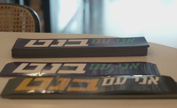 מטה מפלגת בנט 2026