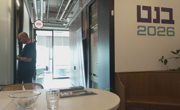 מטה מפלגת בנט 2026