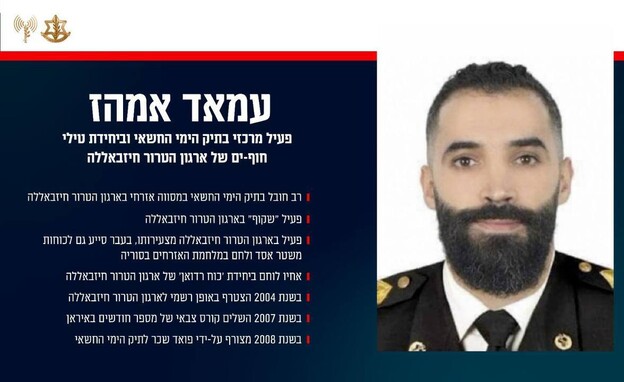 עמאד אמהז, פעיל מרכזי בתיק הימי החשאי של חיזבאללה עמאד אמהז, פעיל מרכזי בתיק הימי החשאי של חיזבאללה