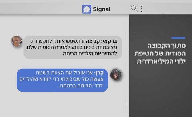 מתוך הקבוצה הסודית של חטיפת ילדי המיליארדרית