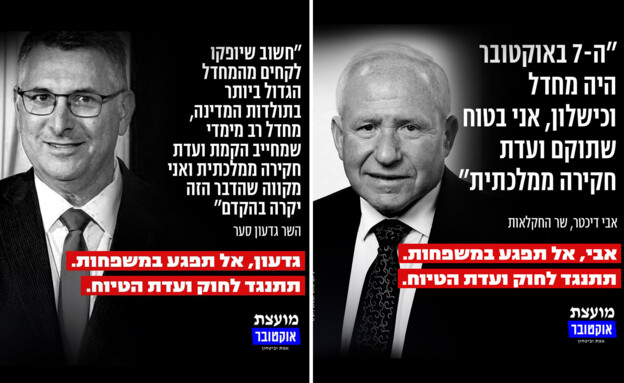 מועצת אוקטובר בקמפיין נגד הקמת ועדת חקירה פוליטית