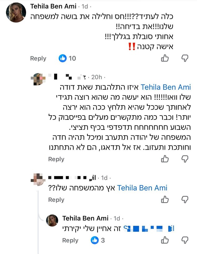 דודה של יהודה בוחבוט מלכלכת על מיכל הקטנה