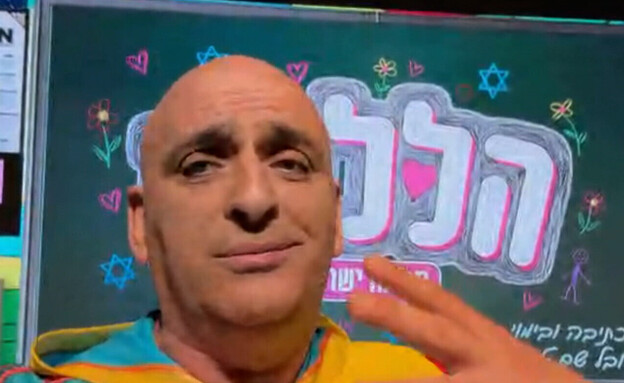 יובל המבולבל