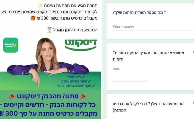 הונאה בנק דיסקונט