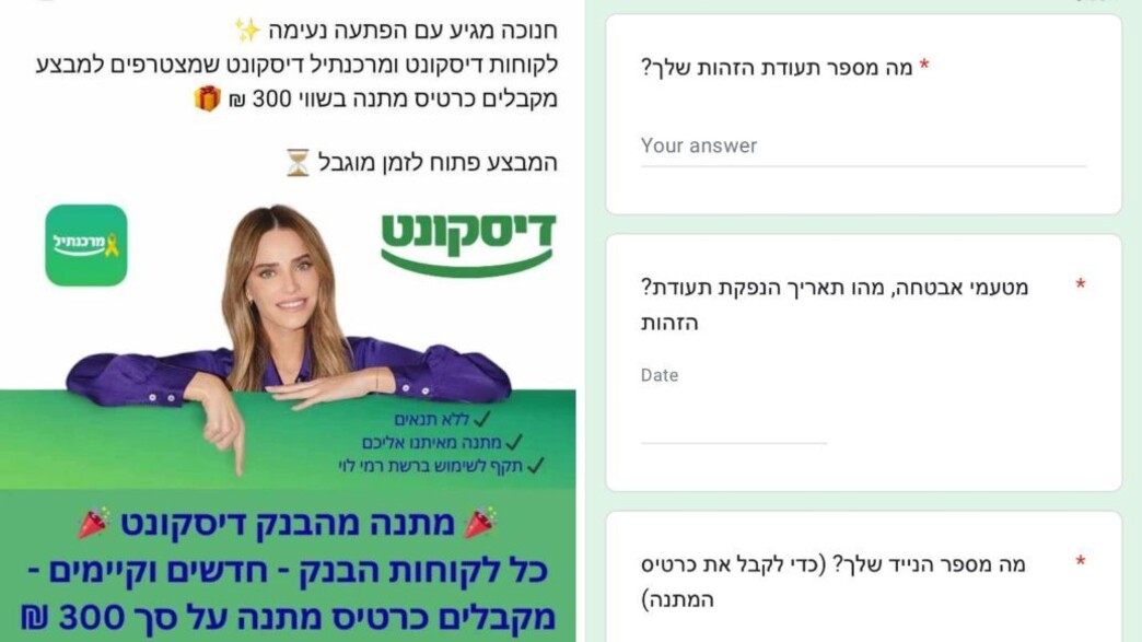 הונאה בנק דיסקונט