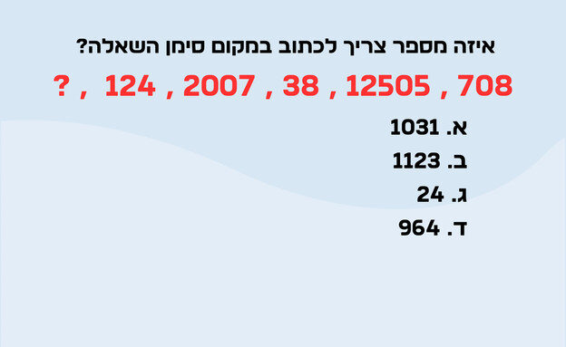 חידת סדרת המספרים