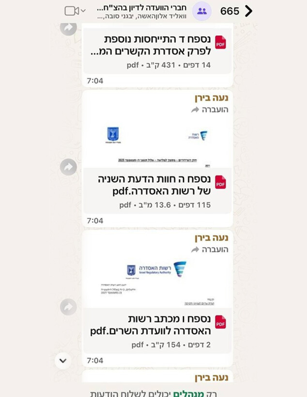 חומרי הרקע שנשלחו לחברי הוועדה