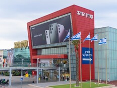קניון הזהב בראשון לציון, מרץ 2023