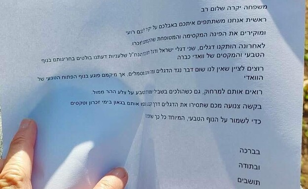המכתב שהשאירו תושבים בפינת ההנצחה