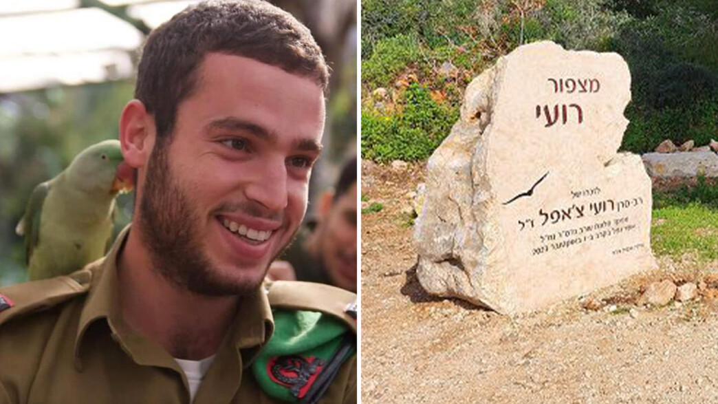 רס״ן רועי צ׳אפל ז״ל והמצפור לזכרו