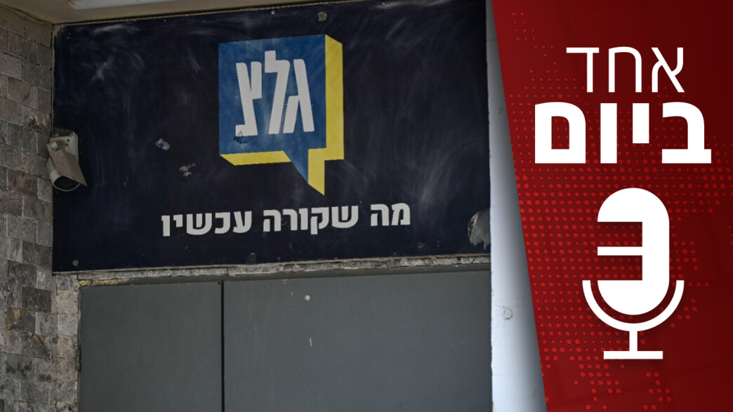 אחד ביום - 24.12.2025