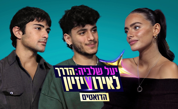 דניאל עזר, תמיר לוי