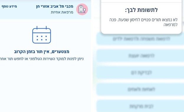 תור לחיסון