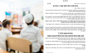 המכתב ששלחו הורי בית הספר שב"זי בקריית גת להנהלה (צילום: shutterstock)
