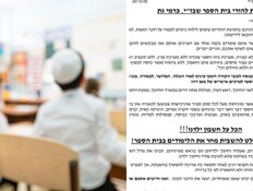 המכתב ששלחו הורי בית הספר שב"זי בקריית גת להנהלה