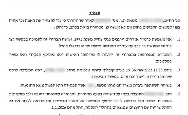 תצהיר רמ"ד אזרחים לבג"ץ