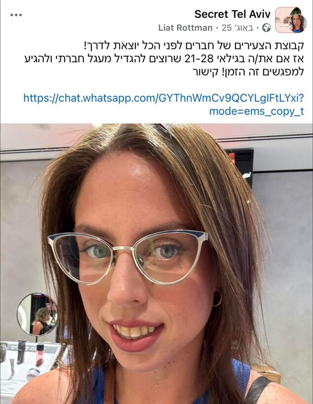 הפוסט של ליאת רוטמן