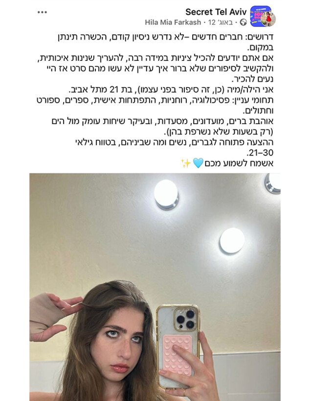 הפוסט של הילה מיה פרקש
