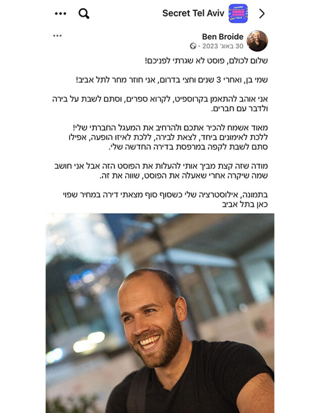 הפוסט של בן ברוידא