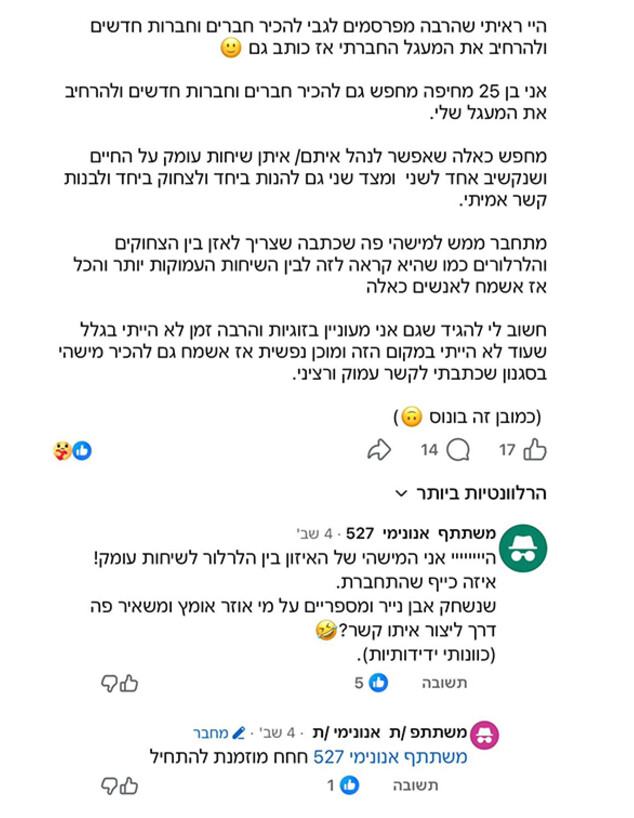 פוסט חיפוש חברים בקבוצות פייסבוק