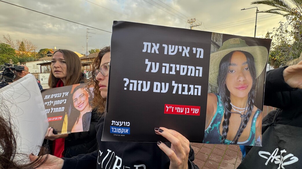 מפגינים מול ביתו של גדעון סער מפגינים מול ביתו של גדעון סער