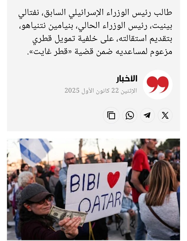 סיקור בעולם הערבי לפרשת קטארגייט בעיתון אל-אח'באר