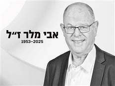 אבי מלר ז"ל 1953-2025. יהי זכרו ברוך