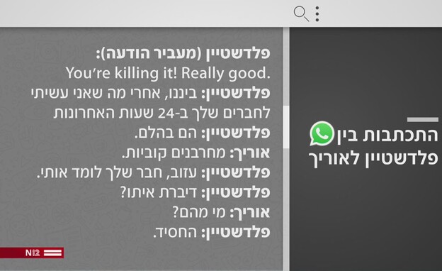 ההתכתבות בין פלדשטיין לאוריך