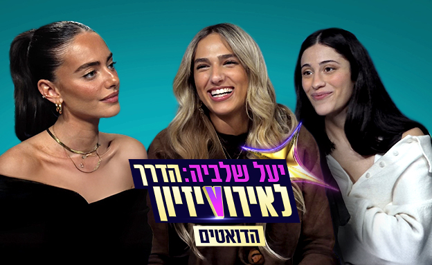 שירה זלוף, אלונה ארז