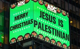 ישוע היה פלסטיני (צילום: ADC, מתוך הרשתות החברתיות לפי סעיף 27א׳ לחוק זכויות יוצרים)