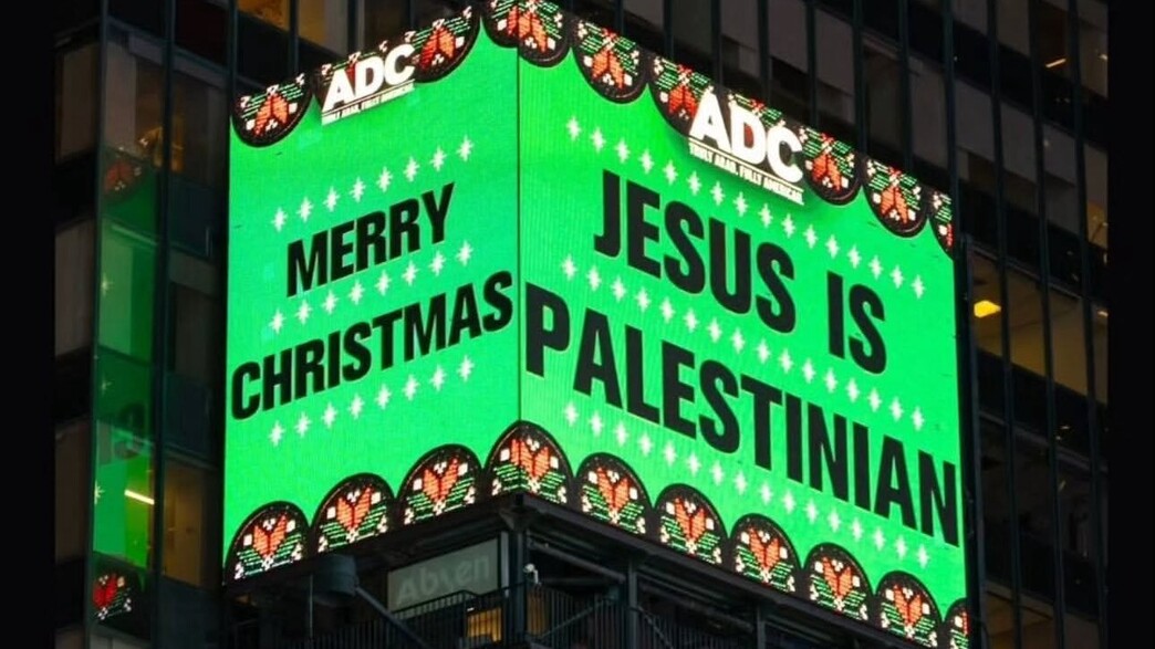 ישוע היה פלסטיני