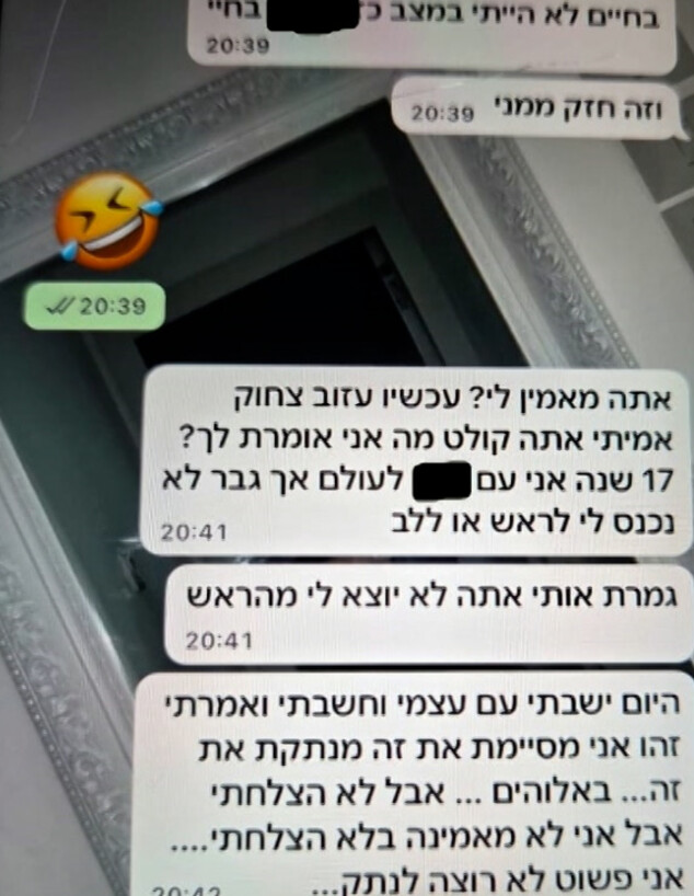 חשד חמור: מורה שלחה הודעות אינטימיות לבן עשר