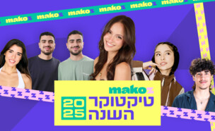 טיקטוקר השנה 2025 ראשית (צילום: זוהר דוידוב, פרטי, אייל רחמני, פול סמית')