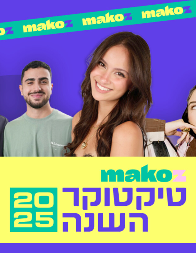 טיקטוקר השנה 2025 ראשית