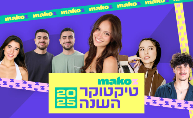 טיקטוקר השנה 2025 ראשית (צילום: זוהר דוידוב, פרטי, אייל רחמני, פול סמית')