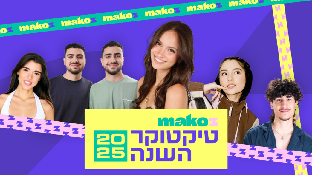 טיקטוקר השנה 2025 ראשית