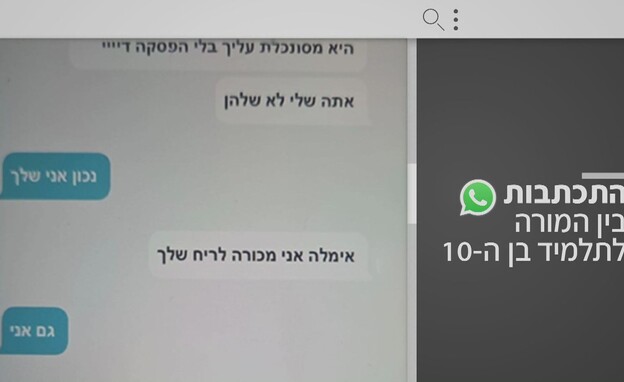 ההתכתבויות בין המורה לתלמיד בן ה-10