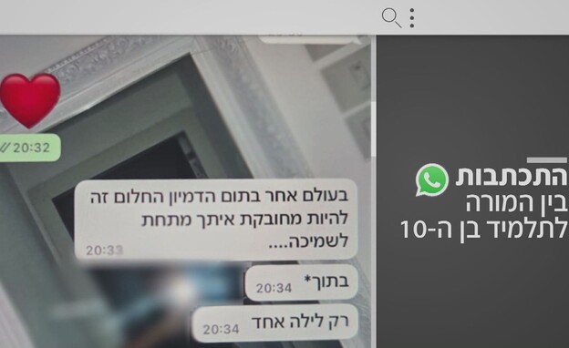 ההתכתבויות בין המורה לתלמיד בן ה-10