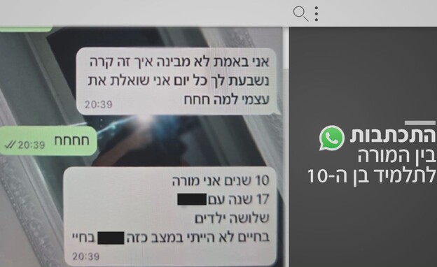 ההתכתבויות בין המורה לתלמיד בן ה-10