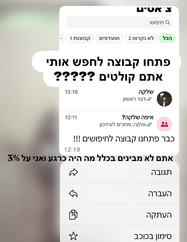 קבוצת החיפוש של שלקה