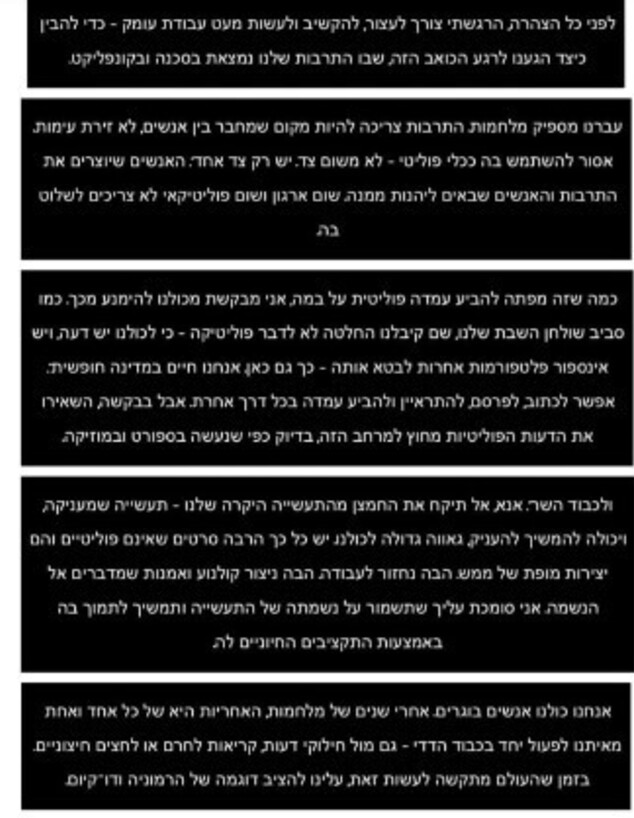 הסטורי של מורן אטיאס