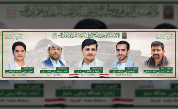 הבכירים החות'ים שחוסלו