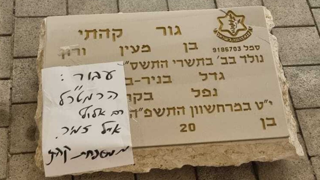 משפחתו של גור קהתי ז"ל הסירה את מצבתו - והביאה אותה לקריה