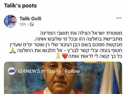 הפוסט של אמו של גואילי ז“ל