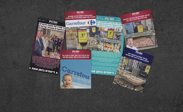 החברות בסיקור של עמד "PUSH"