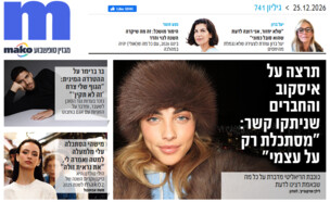 ארכיון 741 (צילום: mako)